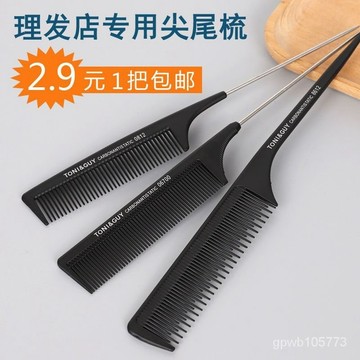 臺灣出✨防靜電梳子美髮理髮店專業剪髮盤髮細齒尖尾梳頭梳化妝師專用密挑 IMLL