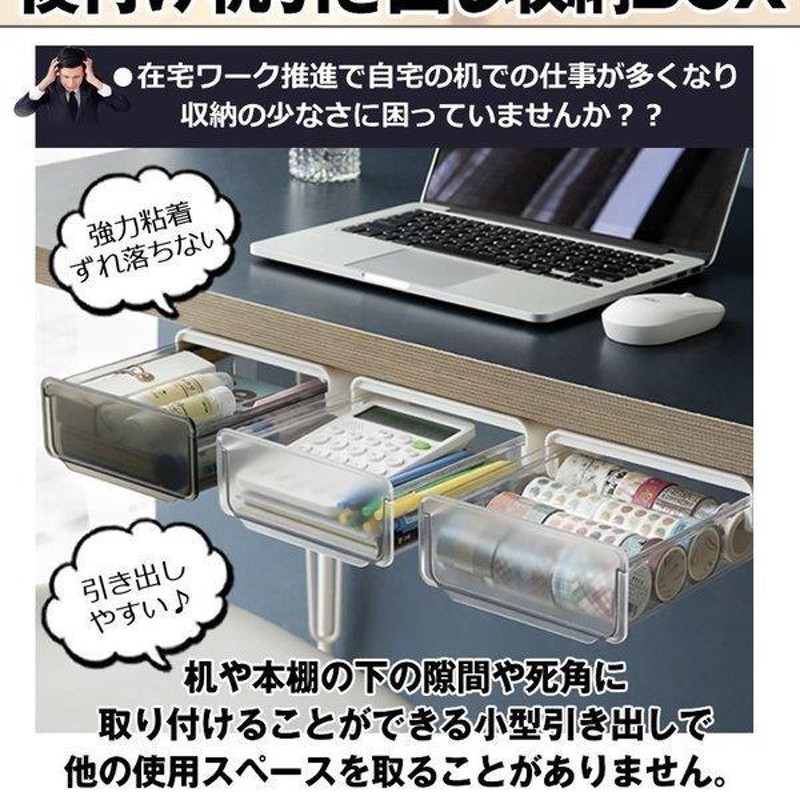 引き出し 机 後付け 収納ボックス デスク下 隠し ミニ 小物入れ 机下収納 簡単取り付け 工具不要 両面テープ 大容量 収納ホルダー トレー 小物整理  TOMEDASI | LINEブランドカタログ