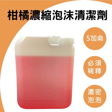 rjcar 柑橘濃縮泡沫洗車精 5加侖桶裝