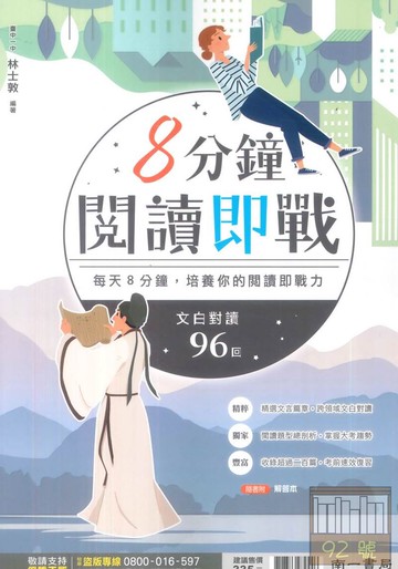 南一高中8分鐘閱讀即戰