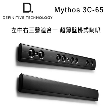 【澄名影音展場】美國Definitive Technology Mythos 3C-65 超薄壁掛式喇叭左中右三聲道合一條形音箱