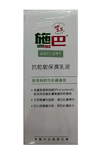 施巴 Sebamed 抗乾敏保濕乳液200ml~效期到2027.06★衛立兒生活館★