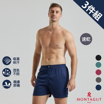 MONTAGUT夢特嬌 急速導流排汗平口褲-3件組