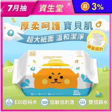【生活市集】低敏超純水嬰兒柔濕巾80抽/包(貼心上掀蓋設計 厚型不連抽)
