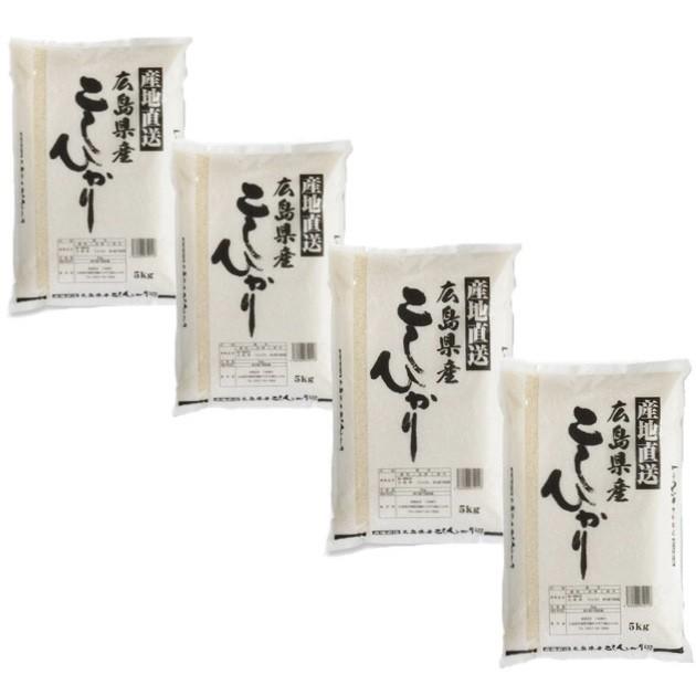 新米！米２０ｋｇ　コシヒカリ　広島県産(5年産) 広島県産コシヒカリ 精白米 20kg (5kg×4袋) お得セット