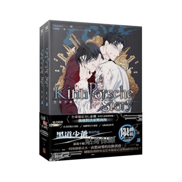 黑幫少爺愛上我【第二部】(上+下套組)