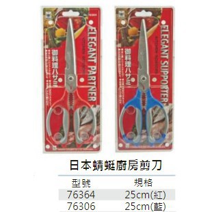 【大正餐具批發】日本製 蜻蜓 多功能抗菌廚房剪刀 (可夾核桃)