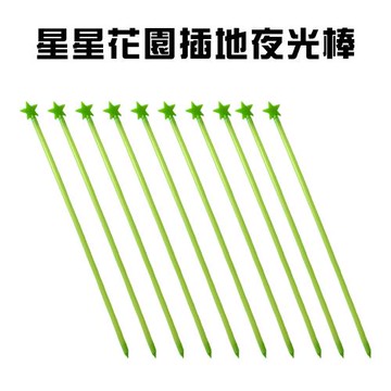 GS金德恩-星星夜光圍籬一組10入 夜光棒 園藝插地棒 園藝圍籬 園藝裝飾 圍籬 夜光圍籬