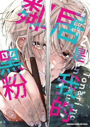 鄰居是我的黑粉（2）[二手書_全新]