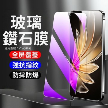 滿版 防爆抗紋 玻璃貼 保護貼 適用於 VIVO X300 V60 V50 Y70 V40 Y38 V23 Y27 5G