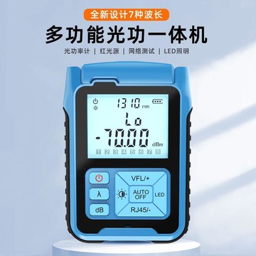 光充電多功能光工測試儀迷妳收光紅光壹體機