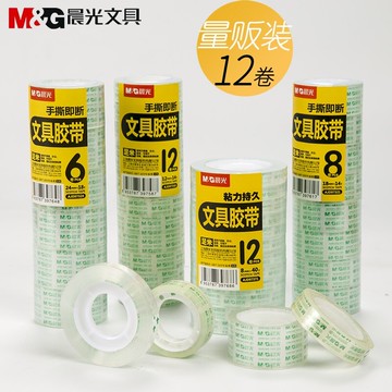 晨光文具透明膠帶膠條膠紙細交帶粘字修正小學生用寬0.8/1.8/2.4cm批發辦公強力封口文具小號膠布環保封箱帶