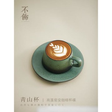 不飾【青山--卡布咖啡杯】漸變綠高溫陶瓷拉花杯下午茶杯碟 250ML