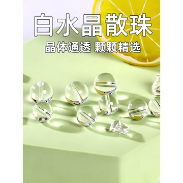 天然白水晶散珠批發透明珠子手工diy串珠材料手鏈手串配飾小配件