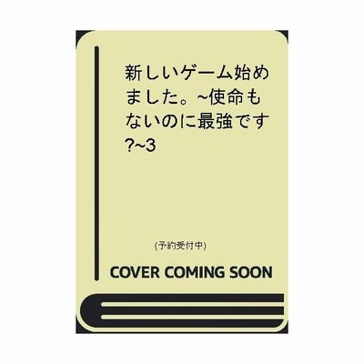 新しいゲームの通販 637件の検索結果 Lineショッピング