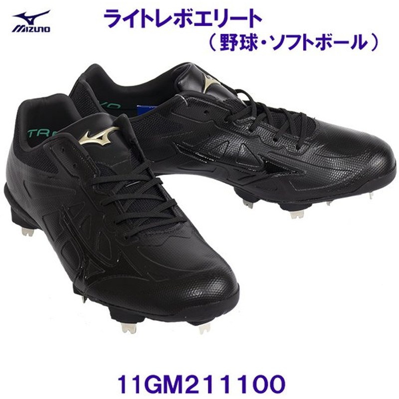 ストア 野球スパイク 11GM212100 ブラック×ブラック ミズノ ユニセックス ライトレボバディー MIZUNO スパイク、シューズ