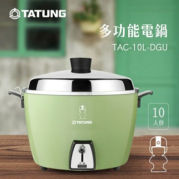 強強滾p-【TATUNG 大同】10人份不鏽鋼內鍋電鍋-大同寶寶剪影款(TAC-10L-DGU)
