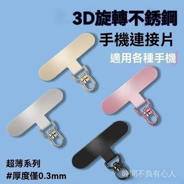 臺灣現貨出👍360°可旋轉掛繩墊片 手機掛繩 金屬扣環 夾片 手機掛繩墊片 手機吊繩夾片 手機殼夾片 手機掛繩andoi
