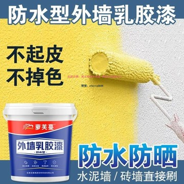🔸臺灣公司貨·可開發票🔸外墻乳膠漆防水防曬外墻漆塗料室外防黴建築別墅自刷彩繪漆墻麵漆
