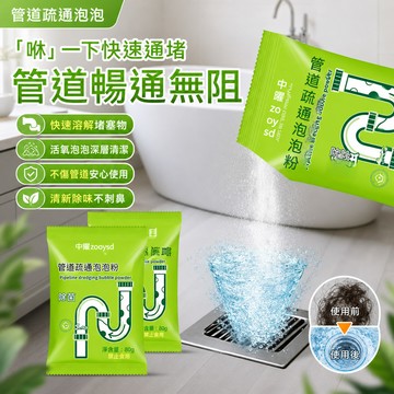 【滿99出貨】管道疏通劑管道疏通泡泡粉強力溶解廚房管道油污馬桶堵塞地漏下水道疏通神器