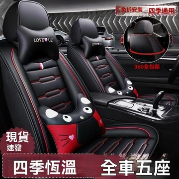 桃園出貨 汽車椅套 汽車坐墊 汽車椅墊 汽車座椅套 全包圍汽車坐墊四季通用冰絲皮革卡通座套小車專用座墊 卡通椅套