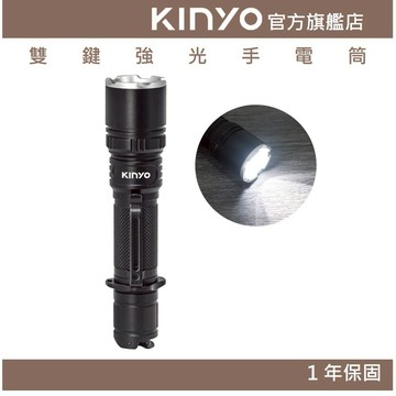 〖KINYO〗 雙鍵強光手電筒 (LED) 1000LM流明 200M照射距離 高亮度 停電 露營 必備