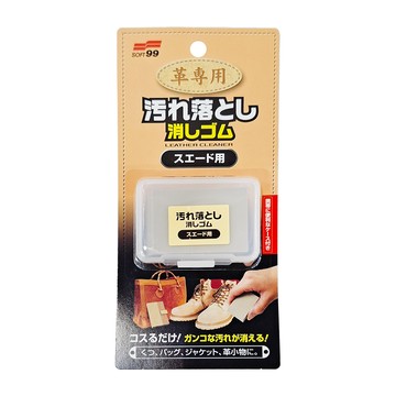 SOFT99 麂皮用清潔橡皮擦  1個