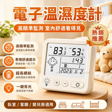 🔥台灣出貨🔥高精度溫溼度計 室內溫度計 電子時鐘 多功能溫度計 智能溫濕度計 壁掛溫度計 電子溫度計 迷你溫度計
