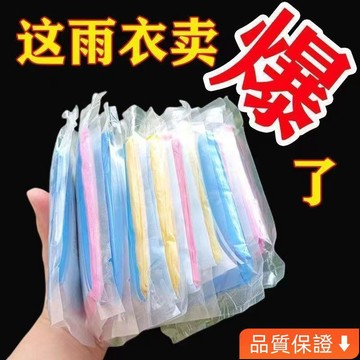 台灣出貨 一次性雨衣真空壓縮卡片包裝加厚款戶外漂流旅遊成人兒童均碼雨披 NDAE