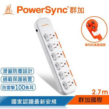 Powersync滑蓋防塵防雷擊延長線/TS6DB627/6開6插/2.7M/白色