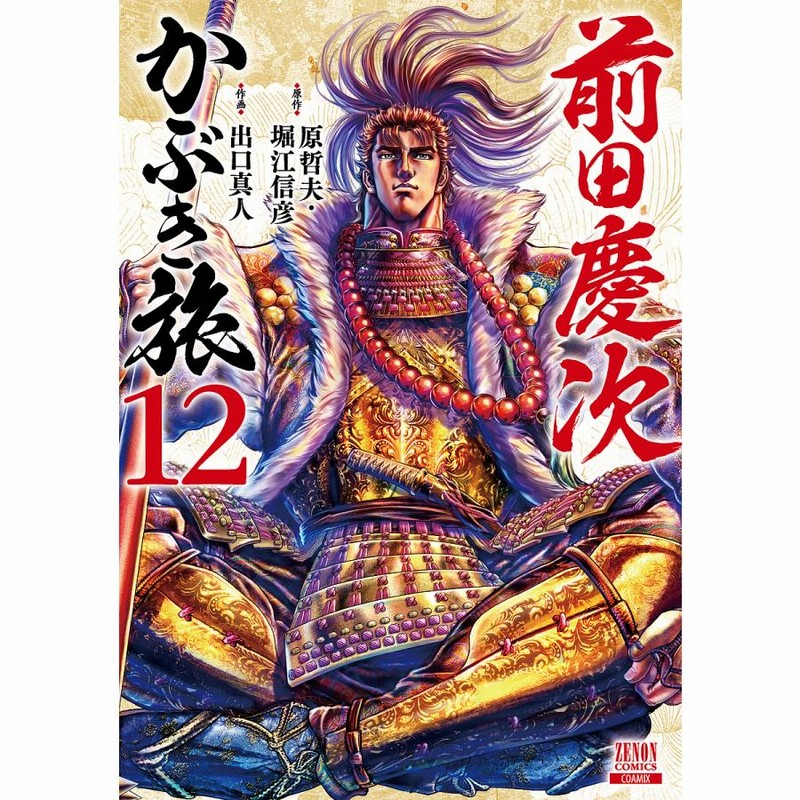 前田慶次カブキ旅SHUNTプロマイド 前田慶次 かぶき旅 STAGE & LIVE
