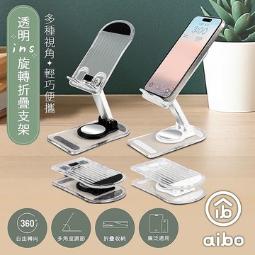 aibo 透明ins風 便攜旋轉折疊手機支架黑色