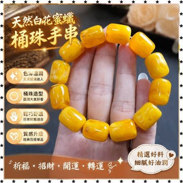 祈福 🙏🏻過香爐 開光 天然俄料白花蜜蠟桶珠手串雞油黃琥珀原石老型珠文玩單圈手鍊配飾 祈福 招財 開運 轉運