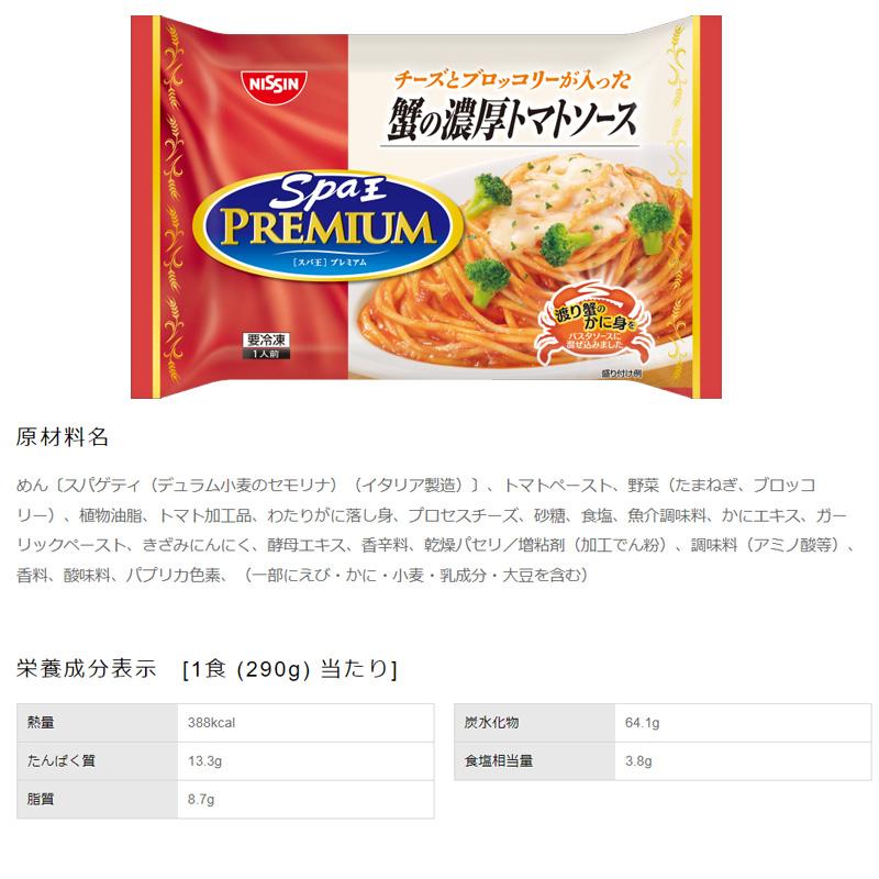 マイチョイス　選べるスパ王シリーズセット　パスタ　日清　NISSHIN　冷凍　保存食　非常食　トマト　ボロネーゼ　カルボナーラ　詰め合わせ　たらこ