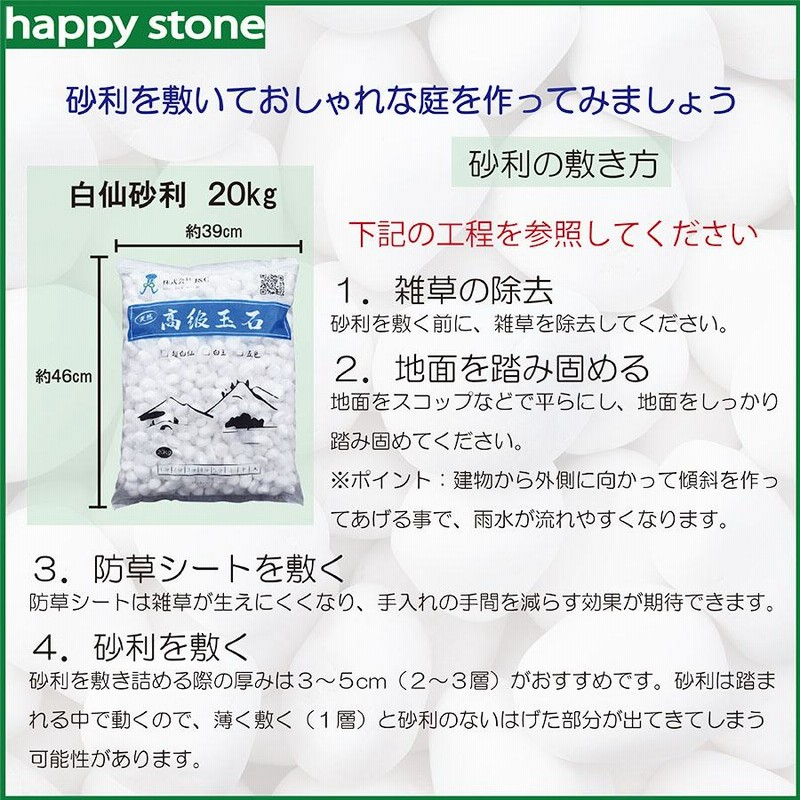 砂利 白 白玉砂利 白仙 最高級 5分 15-22mm 20kg おしゃれ庭 砂利 白 白玉砂利 白仙 最高級 5分 15-22mm 20kg おしゃれ庭