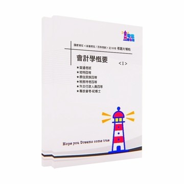 【會計】普考及各類四等試題大補帖考古題現貨|106-115近10年歷屆試題題庫本(雙版本|僅附選擇題答案)