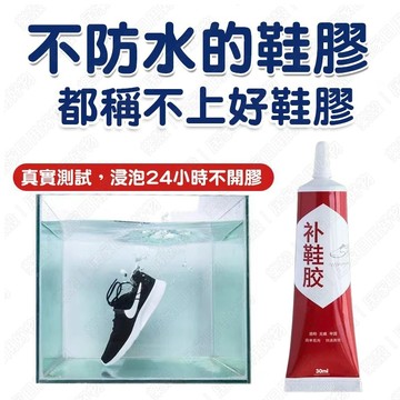 台灣出貨🌟補鞋膠60ml 補鞋膠水 膠水 萬用膠水 黏鞋膠 黏鞋專用膠 補鞋專用 10g裝 黏貼工具 修補用品