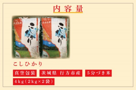 CZ-6　真空包装　こしひかり４ｋｇ（２ｋｇ×２袋）