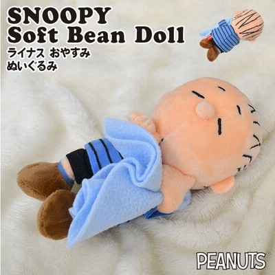 ぬいぐるみ ライナス マスコット キャラクター グッズ スヌーピー おもちゃ 人形 女の子 Peanuts ぬい撮り 自立 ヌイグルミ ふわふわ Snoopy ソフトビーンドール 通販 Lineポイント最大get Lineショッピング