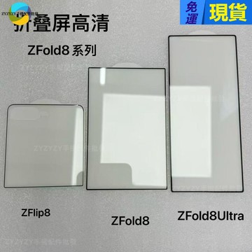 現貨✅黑邊滿版高清/防偷窺 玻璃保護貼 三星Z Fold8 7 6 5 4 Z Flip8 7 6 5 4 Ultra