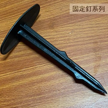 專利 塑膠 固定釘 15公分 雜草 抑制蓆 園藝 塑膠布 抑草蓆 插土 土地 園藝釘