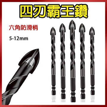 總盛工具 多功能霸王鑽 鑽尾 玻璃 瓷磚 磚牆 陶瓷 十字四刃 六角柄 鑽頭 磁磚打孔 10件組 台中現貨/快速出貨