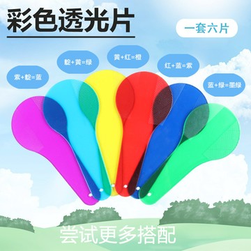 🌈「學校專用」科學教具 彩色透光片色彩過濾板顏色認知合成器三原色變色卡顏色疊加拍教具
