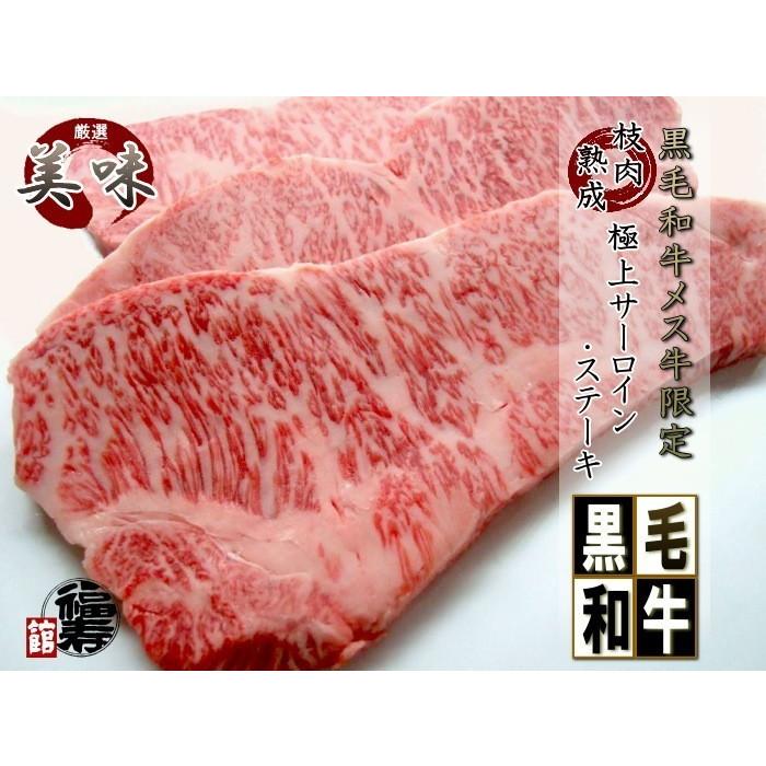 御中元 ギフト 御祝い 御礼 牛肉 肉 A4 A5 黒毛和牛メス牛 限定 極上 サーロイン ステーキ 5枚