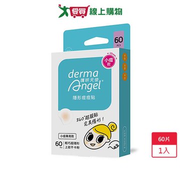 護妍天使隱形痘痘貼小痘專用60入【愛買】