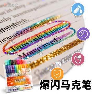 平價夯貨👏爆閃麥克筆 學生美術金色亮晶晶 壓克力顏料筆 拍立得手帳 塗鴉簽名閃光筆 高顏值創意文具 學生必備e609