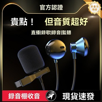 【K歌直播神器】手機麥克風 直播麥克風 錄音設備 全民K歌耳機 有線Type-C 二合一設計 智能降噪 主播錄音專用 手機K歌即插即用