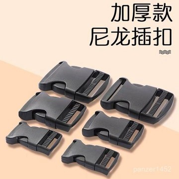 🔥桃園有貨🔥插扣加厚尼龍塑料卡扣日字扣箱包背包腰帶頭盔扣調節扣子母扣配件 YFPL