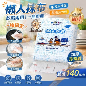 廚房懶人抹布 140張抽取式抹布 懸掛式抹布 廚房紙巾 大容量紙巾 廚房多用紙 多用途紙巾 加厚洗碗布 壁掛式懶人布