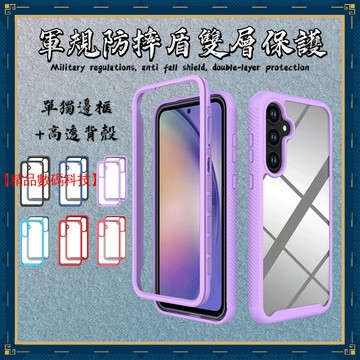 軍規防摔盾 雙層保護 三星 A55 A35 A15 A25 M34 A54 A34 A14 手機殼 保護殼 防摔手機殼